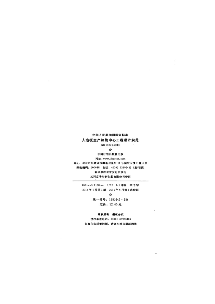 GB 50879-2013 标准预览