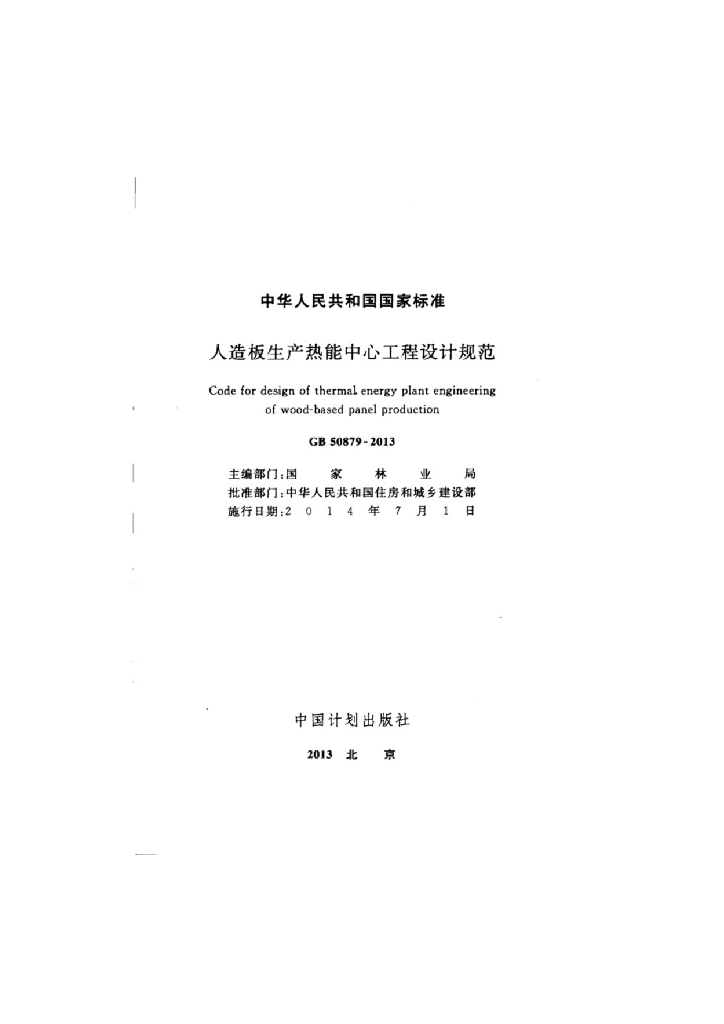 GB 50879-2013 标准预览