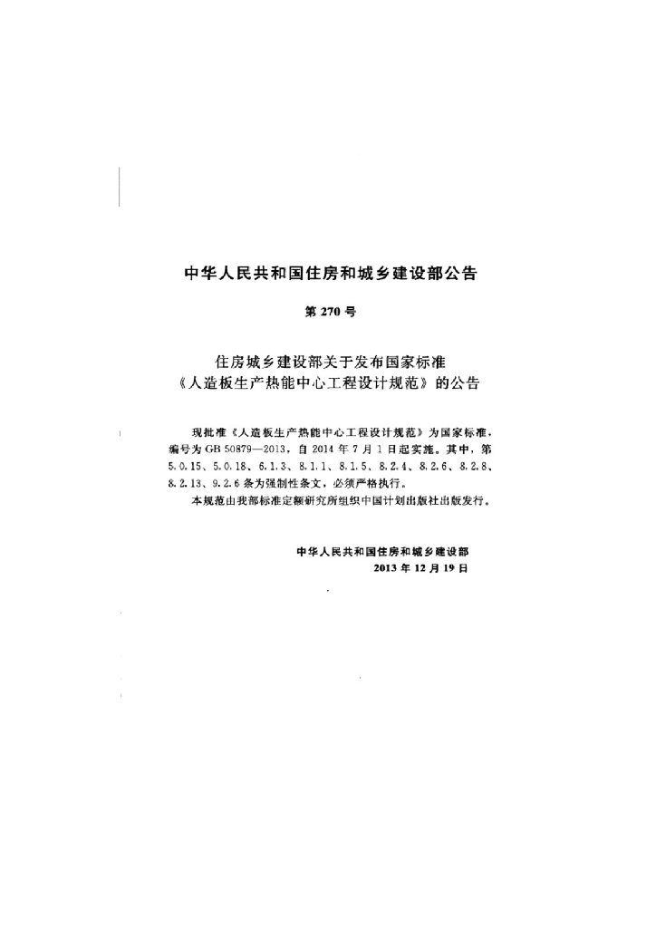 GB 50879-2013 标准预览