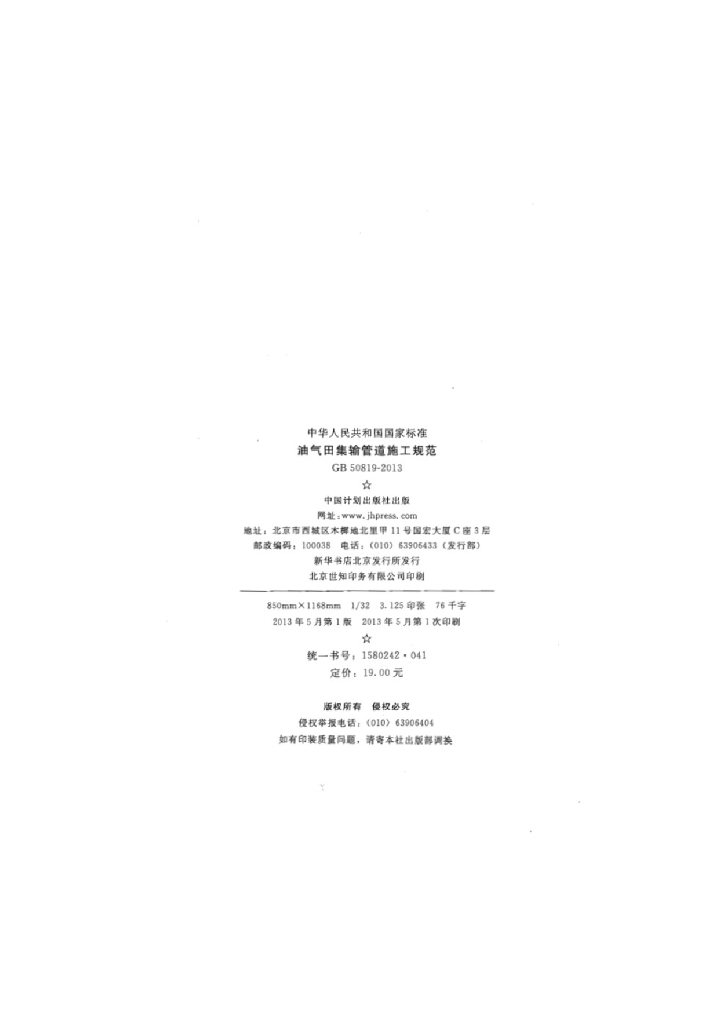 GB 50819-2013 标准预览