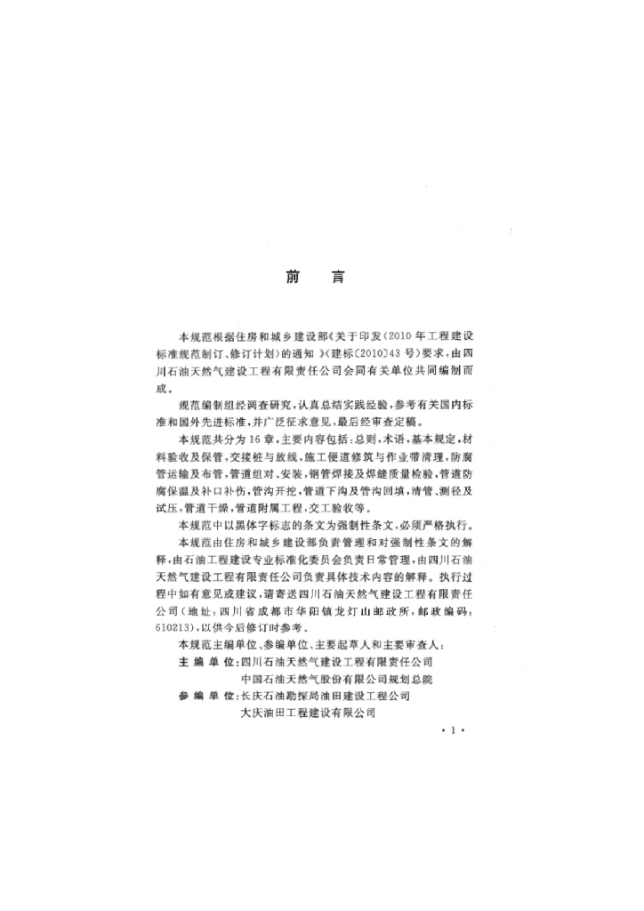 GB 50819-2013 标准预览