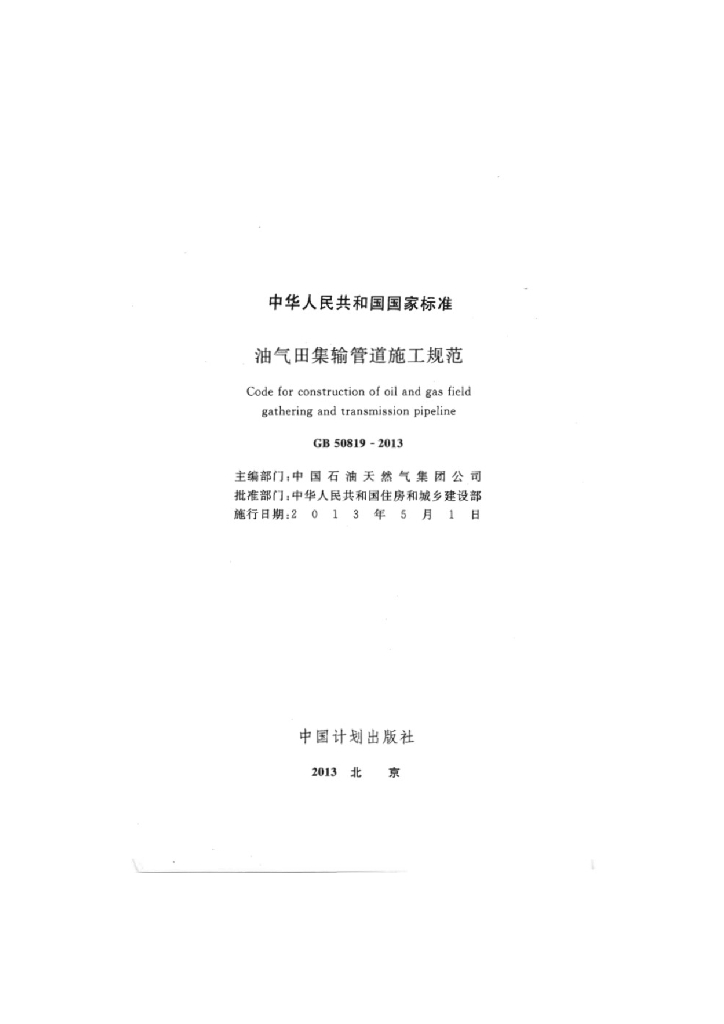 GB 50819-2013 标准预览