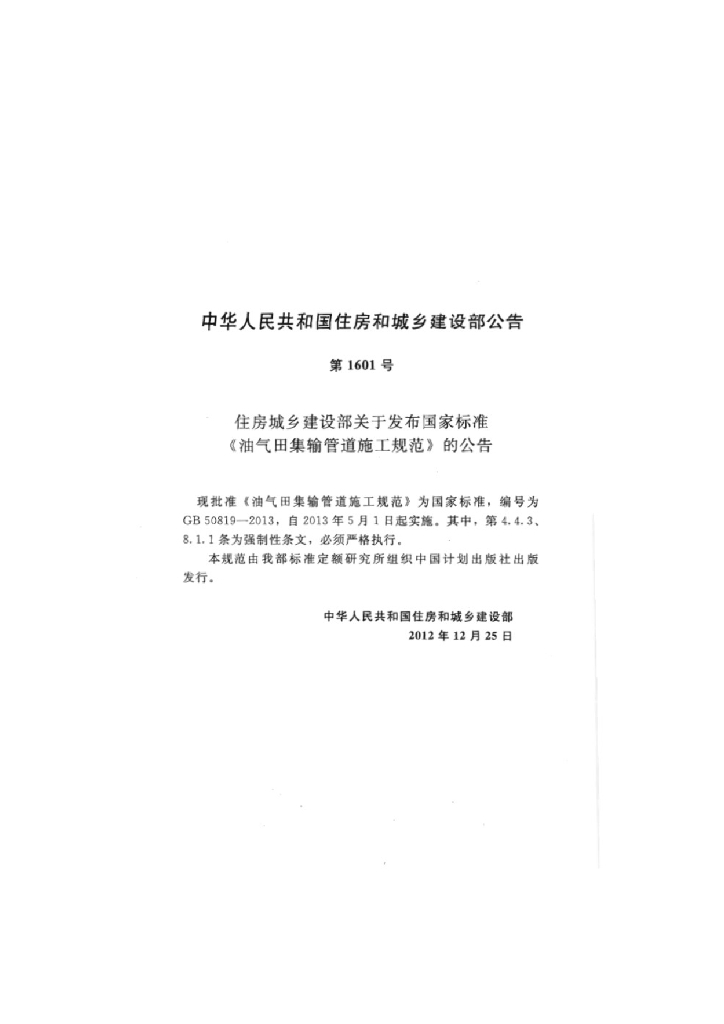 GB 50819-2013 标准预览