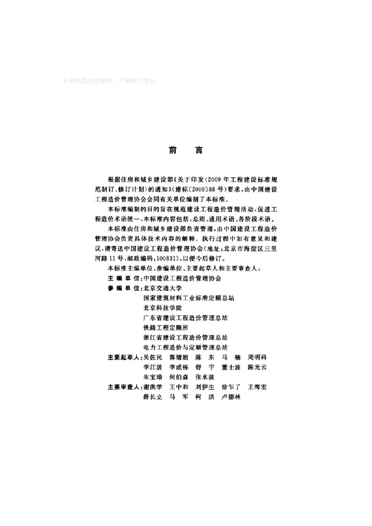 GB/T 50875-2013 标准预览
