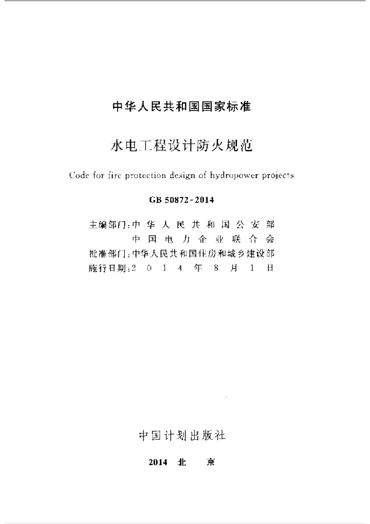 GB 50872-2014 标准预览