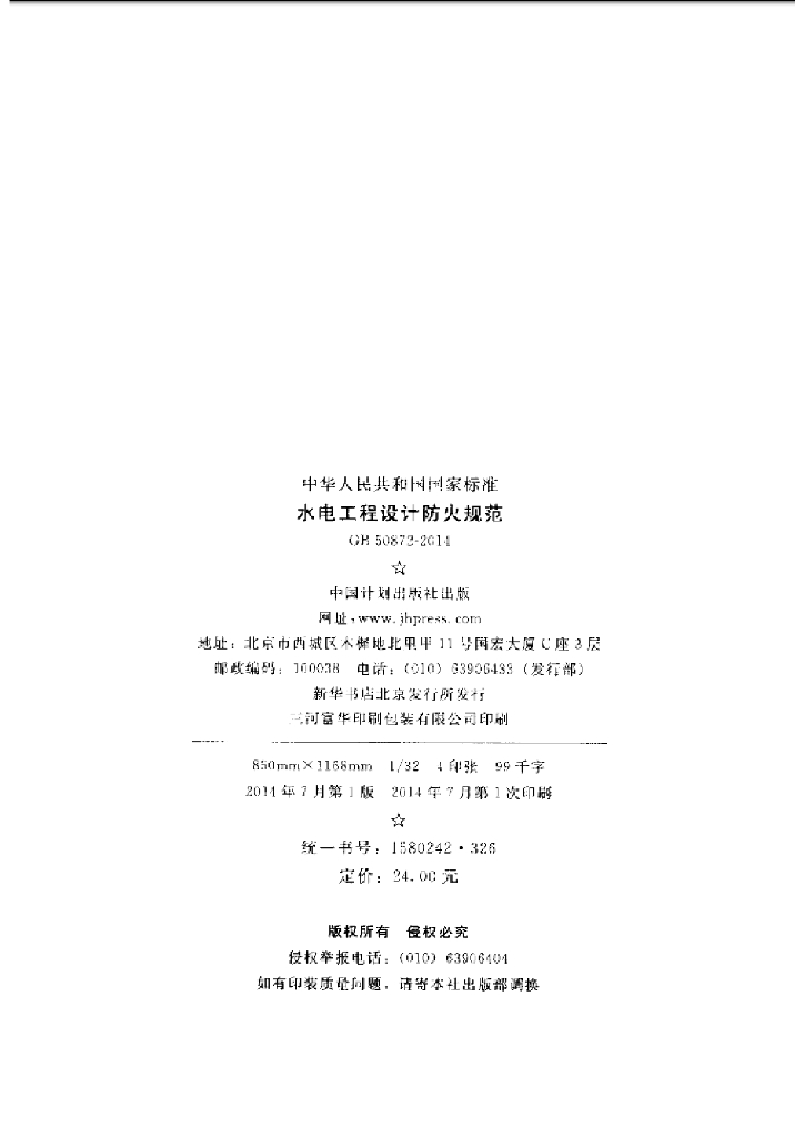 GB 50872-2014 标准预览