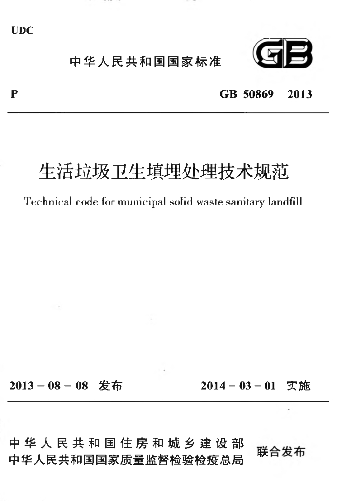 GB 50869-2013 标准预览