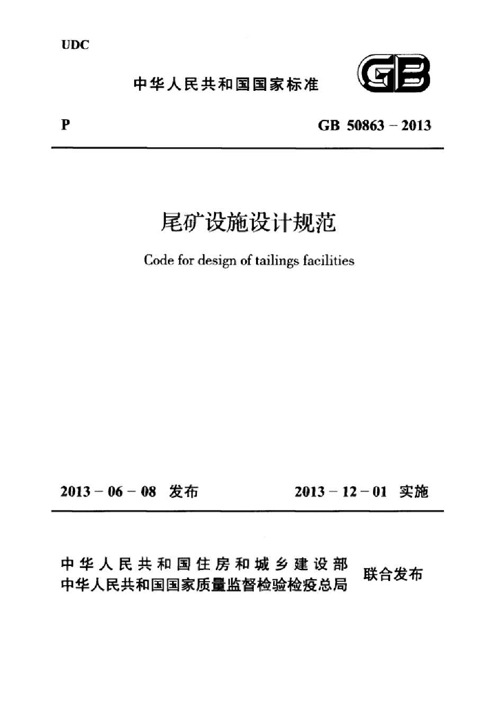 GB 50863-2013 标准预览