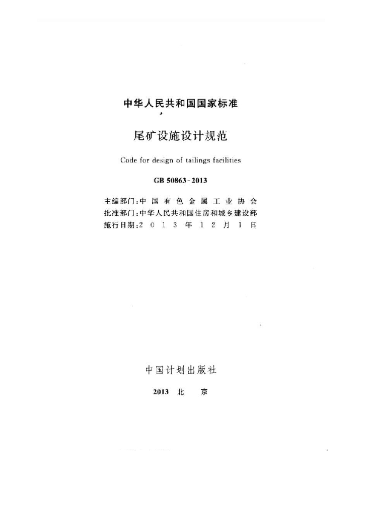GB 50863-2013 标准预览