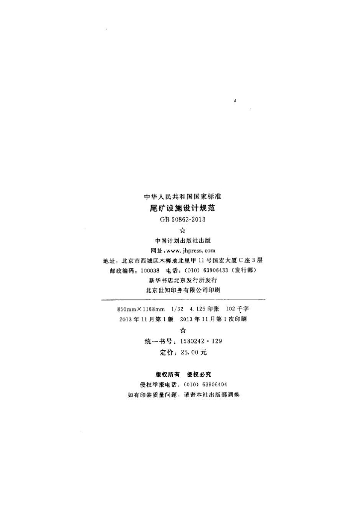 GB 50863-2013 标准预览