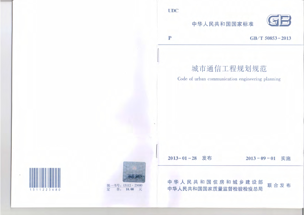 GB/T 50853-2013 标准预览