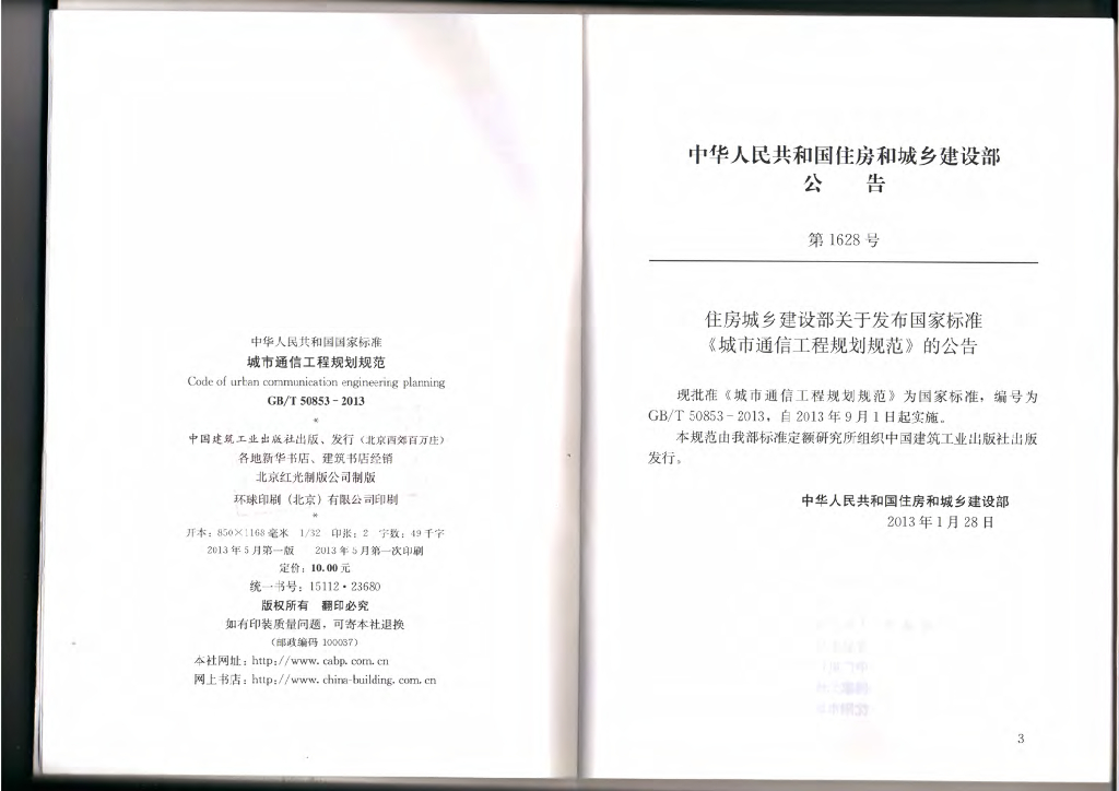 GB/T 50853-2013 标准预览