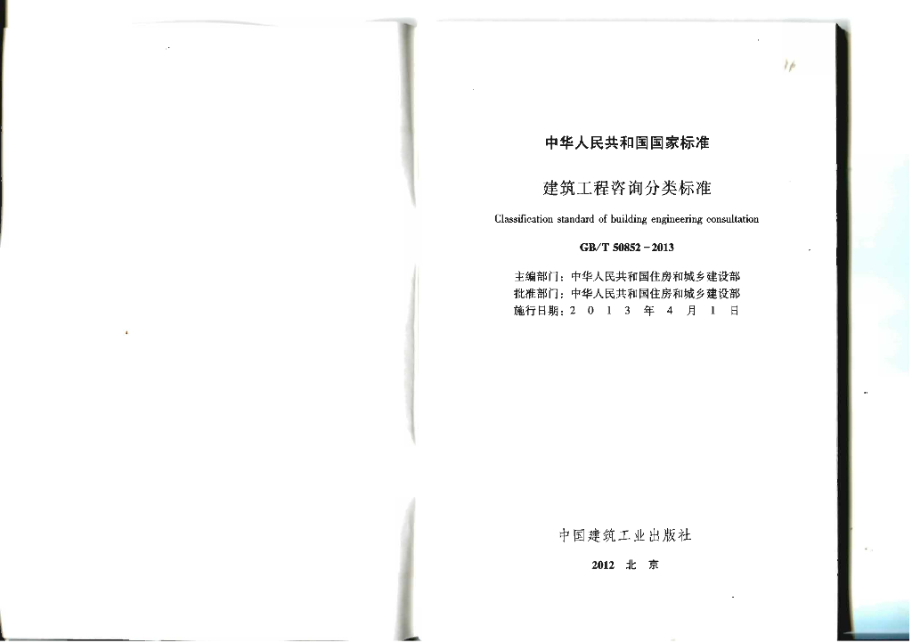 GB/T 50852-2013 标准预览