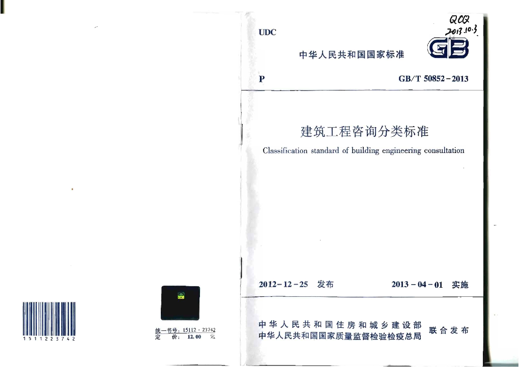 GB/T 50852-2013 标准预览