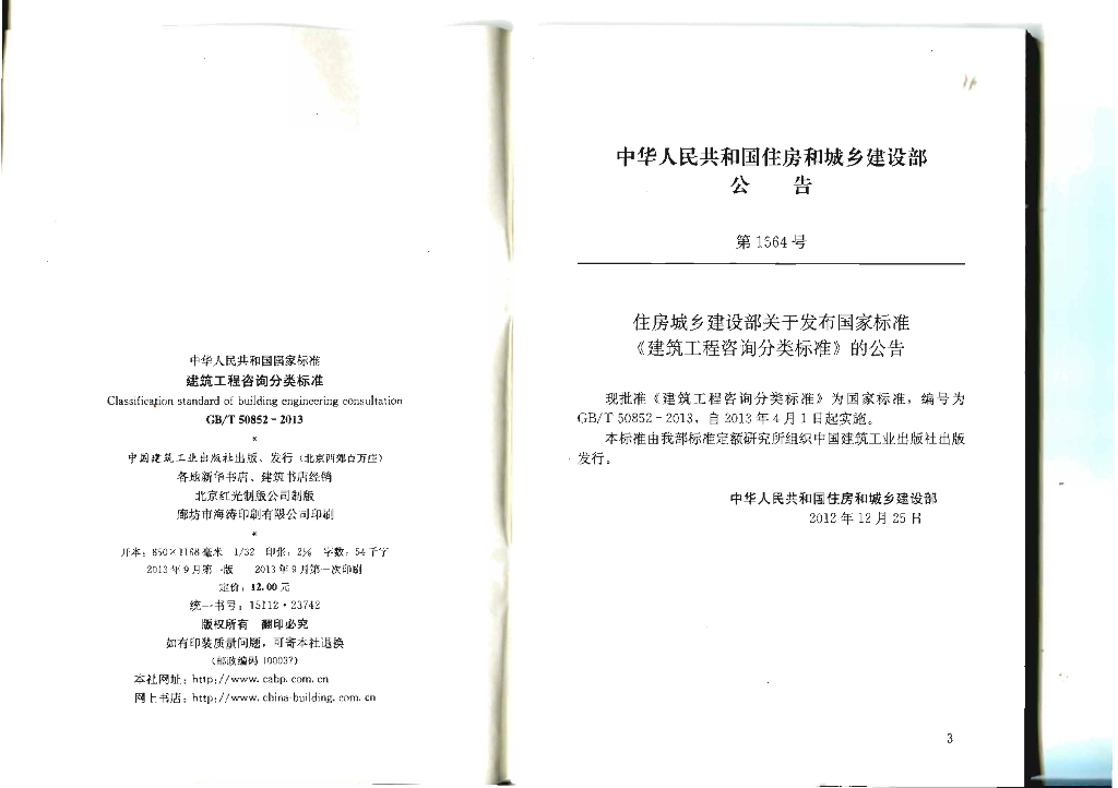 GB/T 50852-2013 标准预览