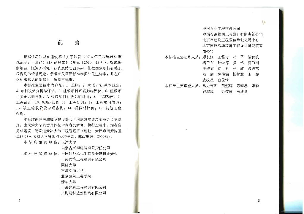 GB/T 50852-2013 标准预览