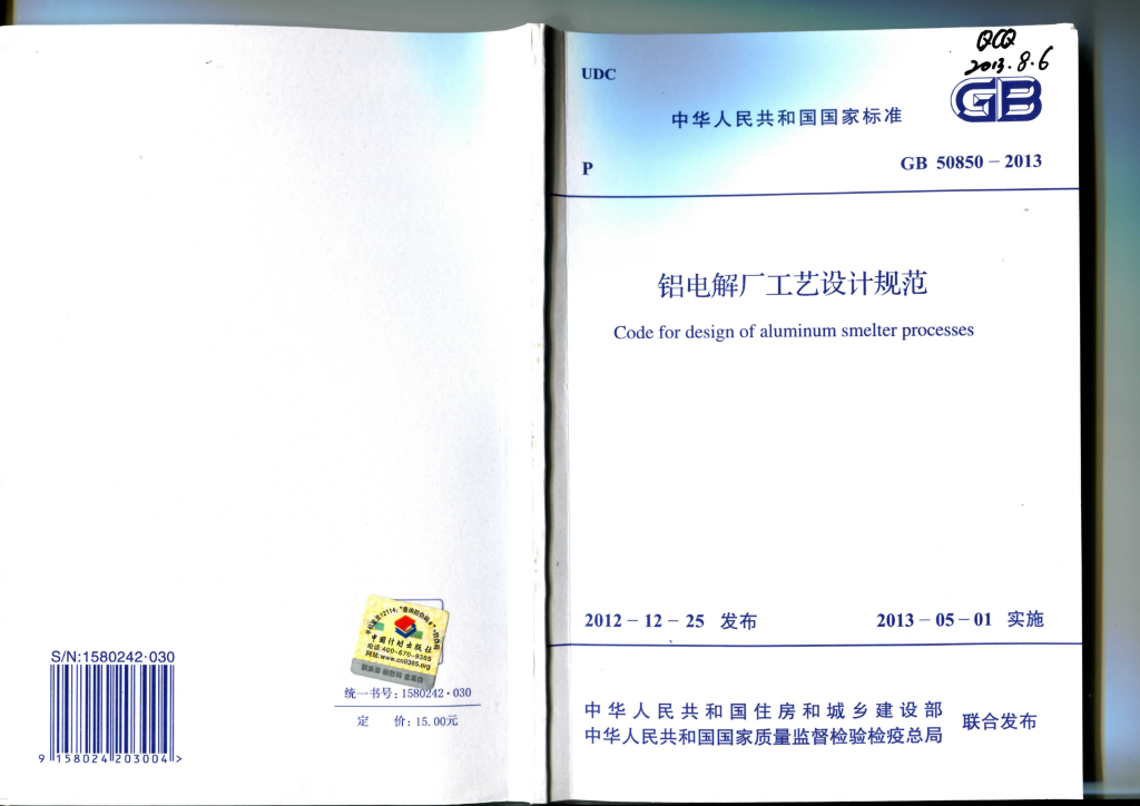GB 50850-2013 标准预览