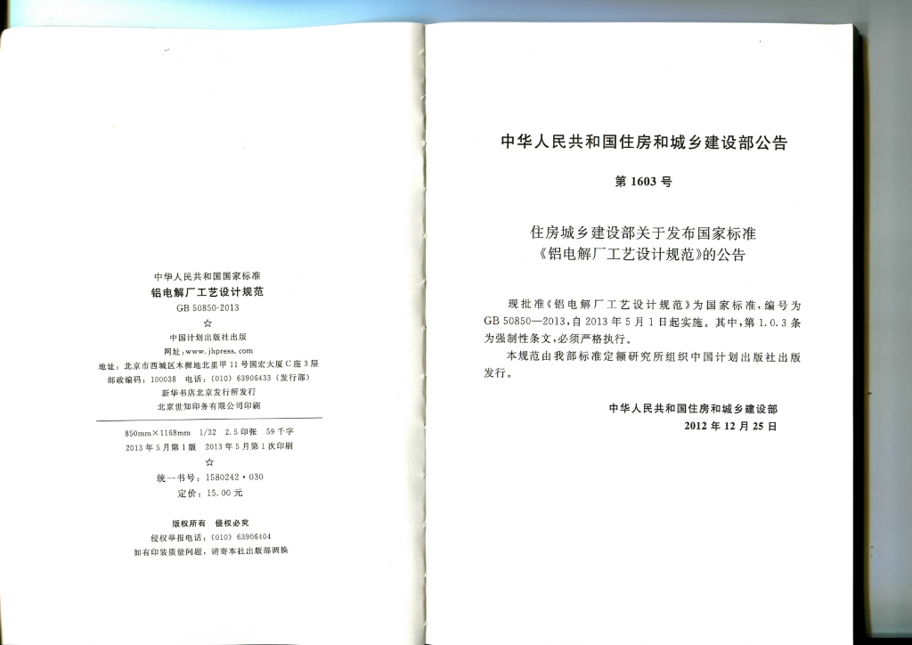 GB 50850-2013 标准预览