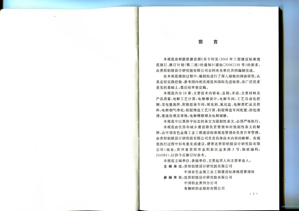 GB 50850-2013 标准预览