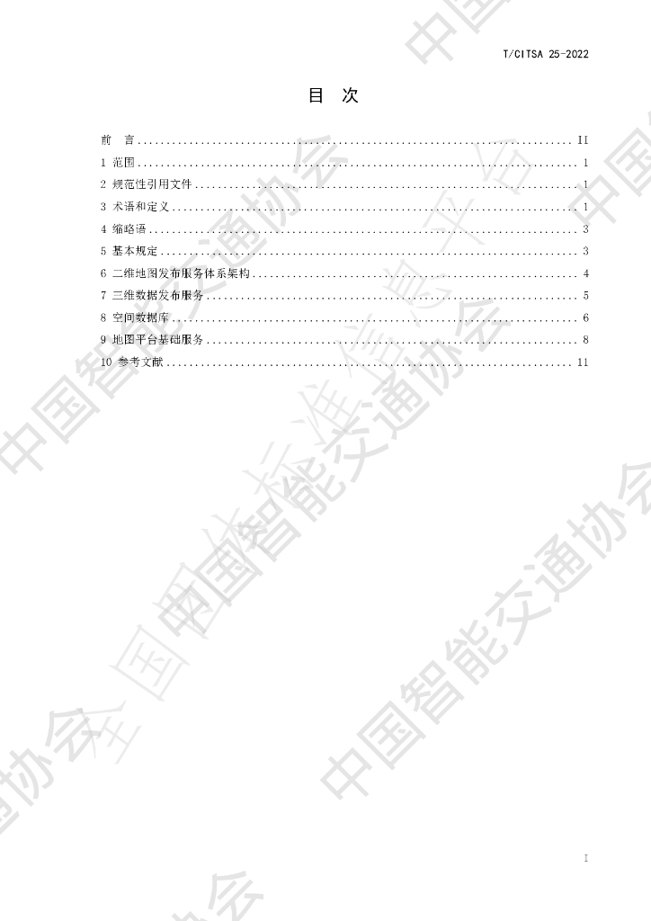 T/CITSA 25-2022 标准预览