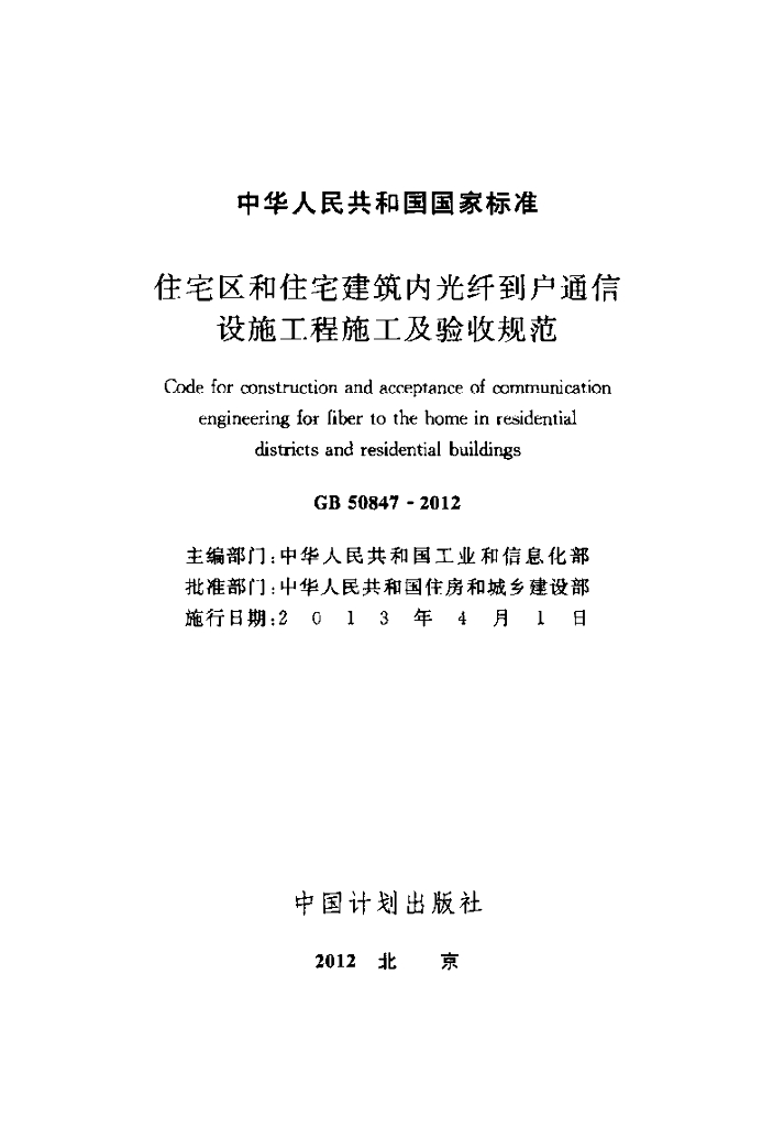 GB 50847-2012 标准预览
