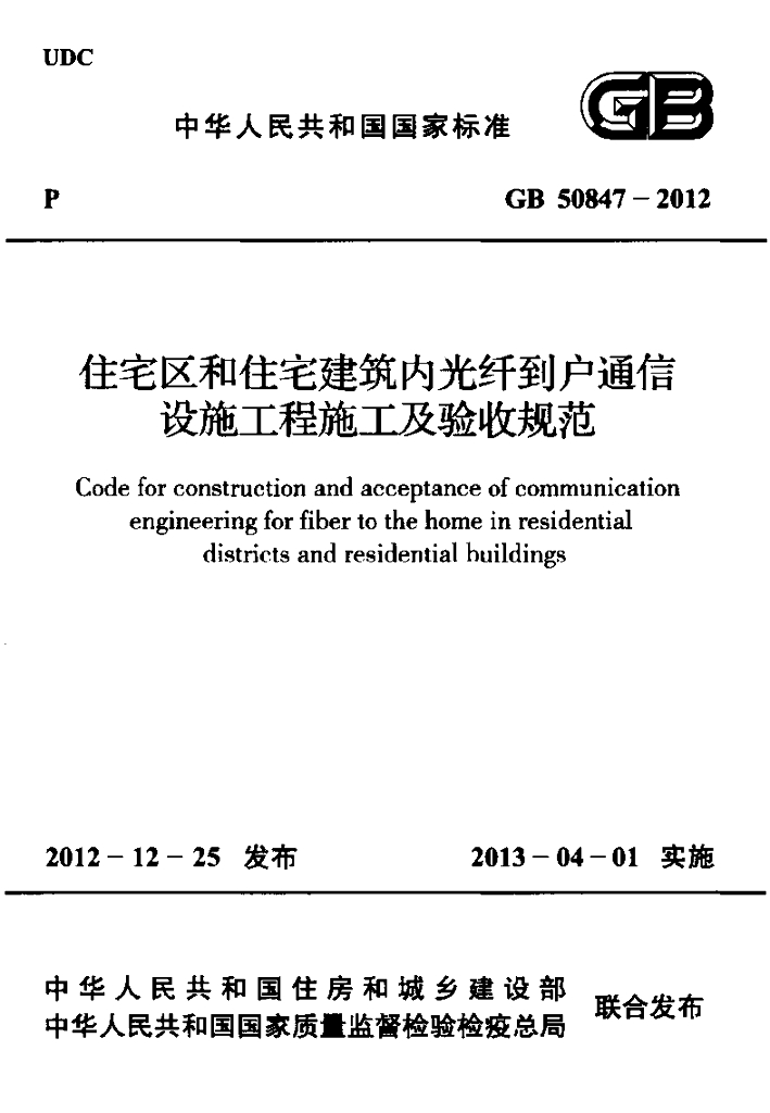 GB 50847-2012 标准预览