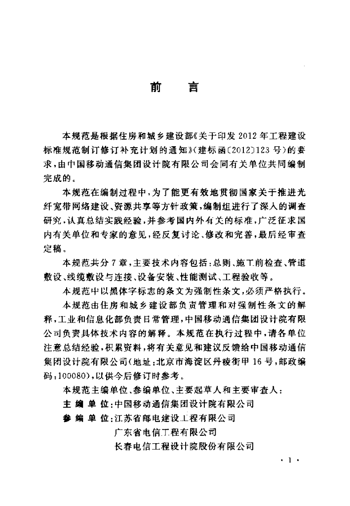 GB 50847-2012 标准预览