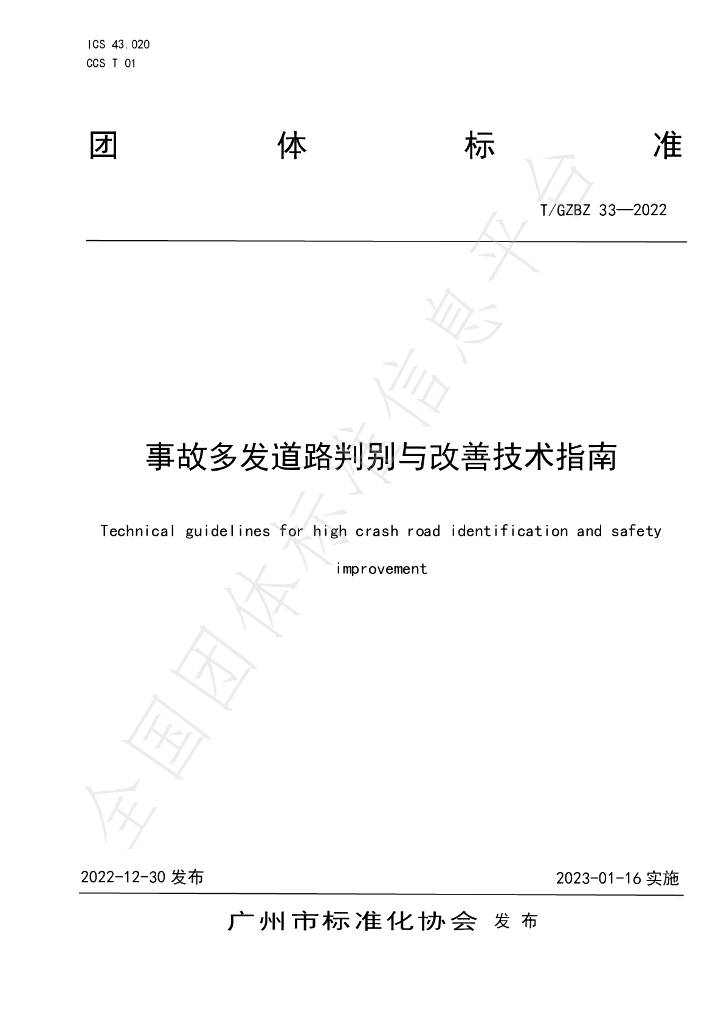 T/GZBZ 33-2022 标准预览