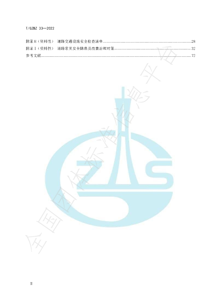 T/GZBZ 33-2022 标准预览