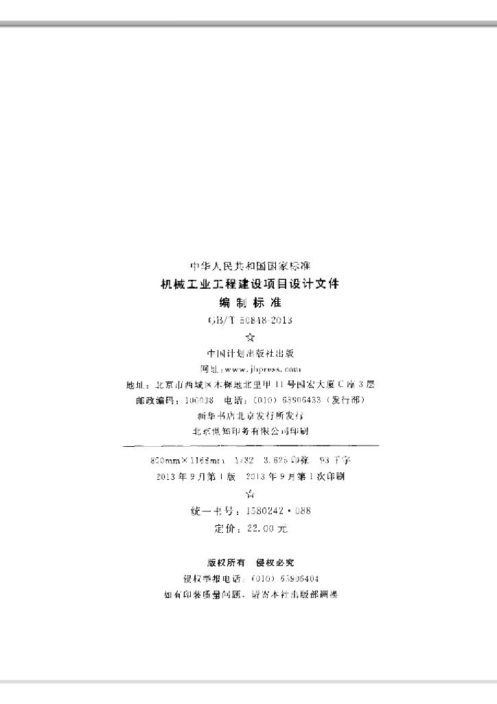 GB/T 50848-2013 标准预览