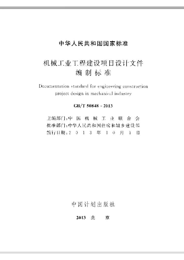 GB/T 50848-2013 标准预览