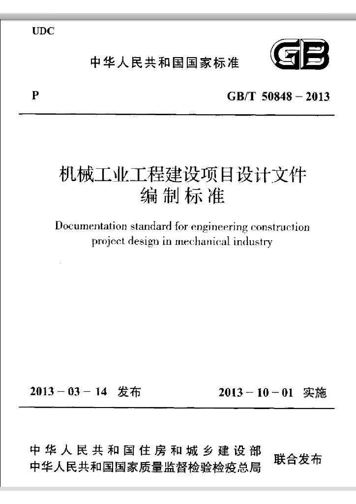 GB/T 50848-2013 标准预览