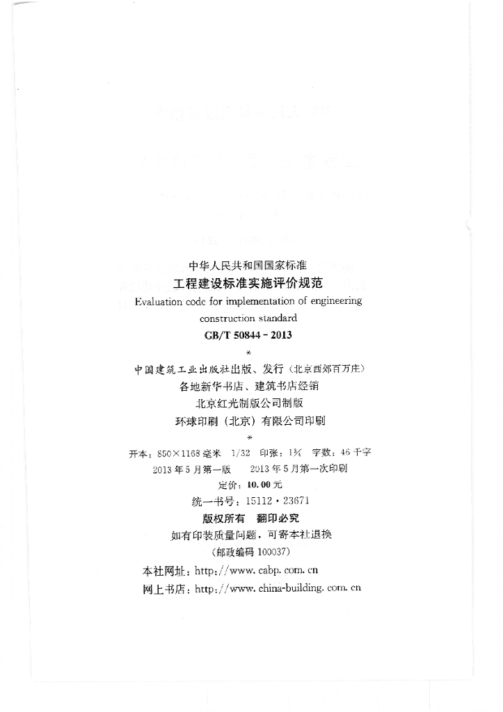GB/T 50844-2013 标准预览