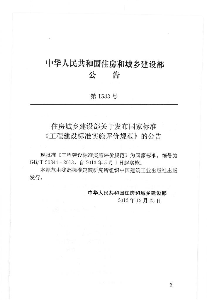 GB/T 50844-2013 标准预览