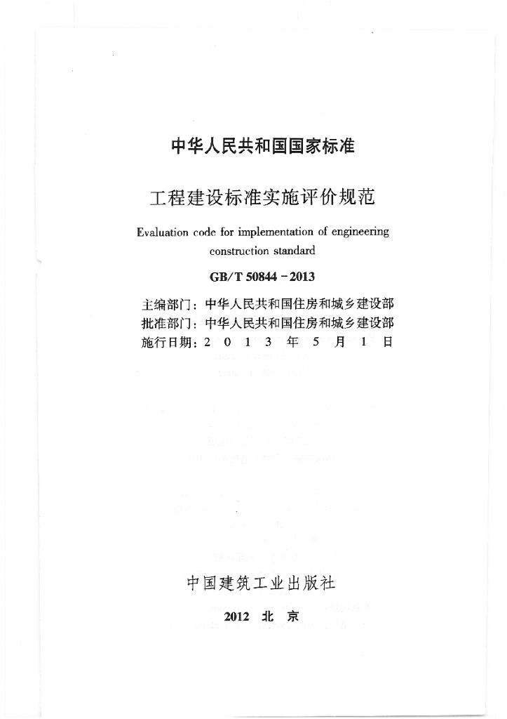 GB/T 50844-2013 标准预览