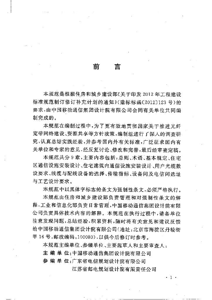 GB 50846-2012 标准预览
