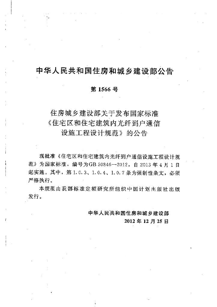 GB 50846-2012 标准预览