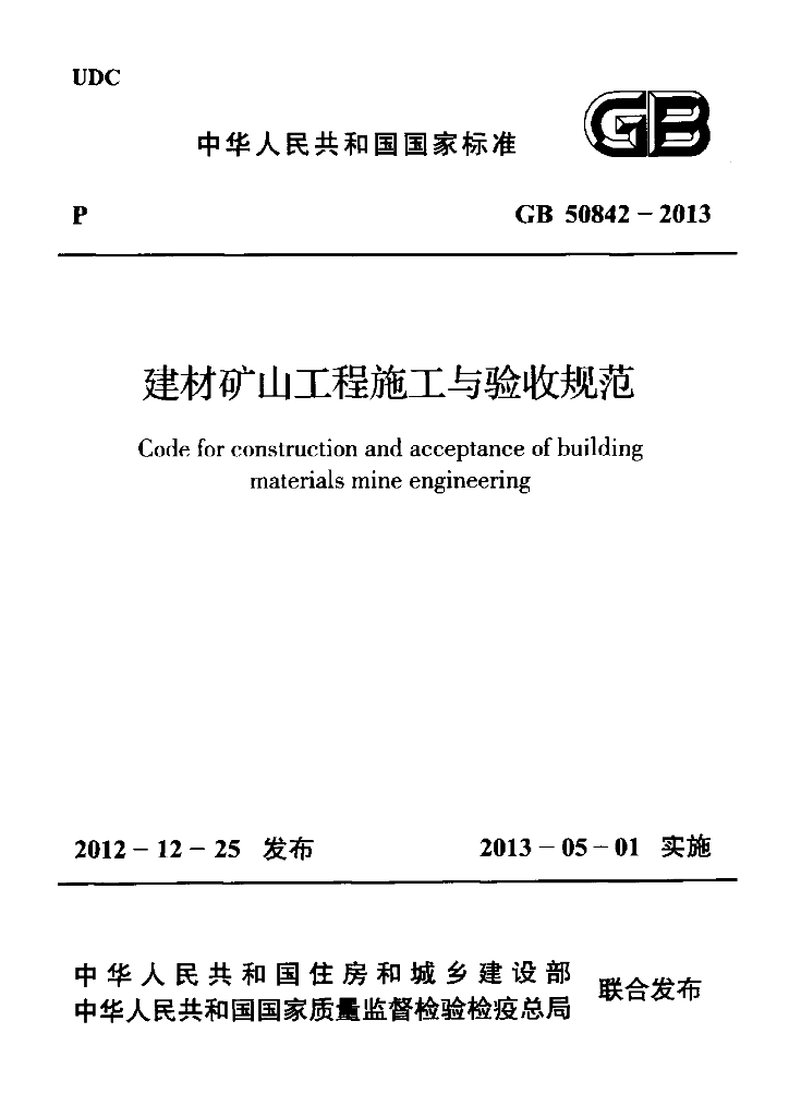 GB 50842-2013 标准预览