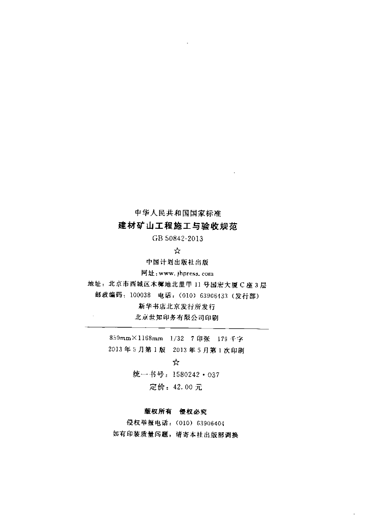 GB 50842-2013 标准预览