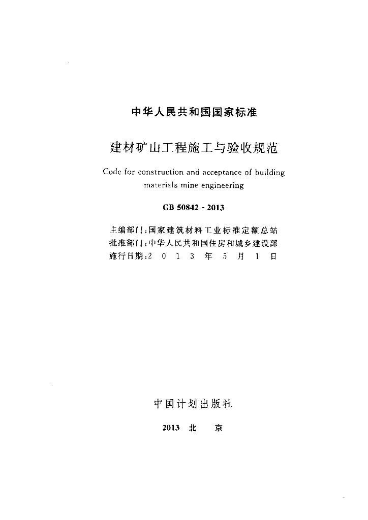 GB 50842-2013 标准预览