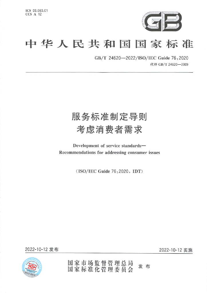GB/T 24620-2022 标准预览