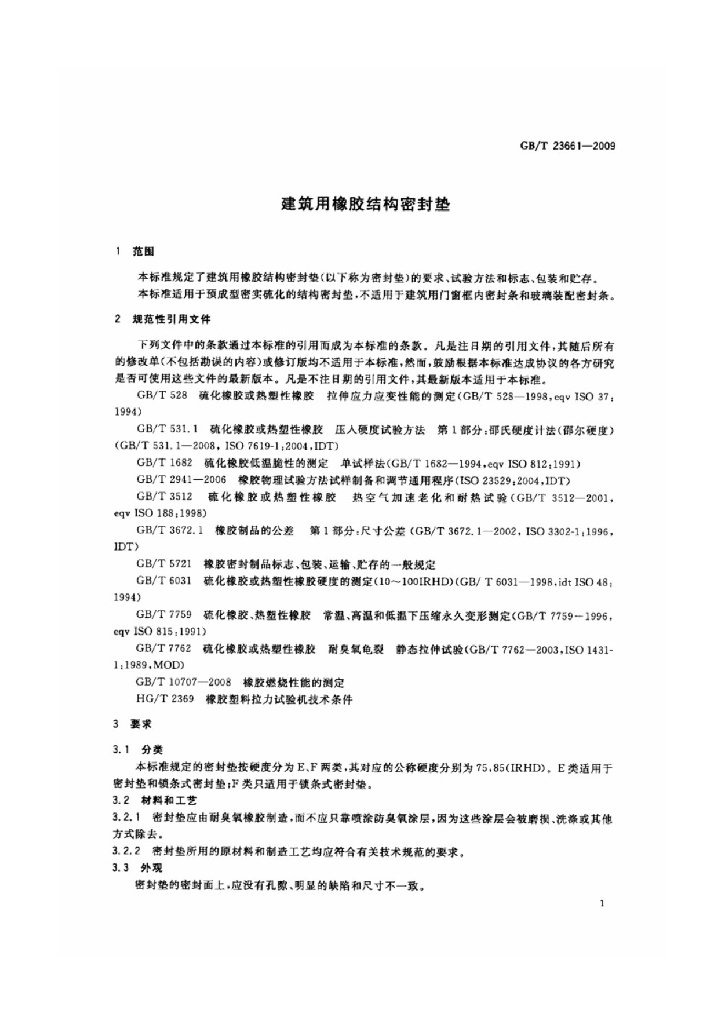 GB/T 23661-2009 标准预览