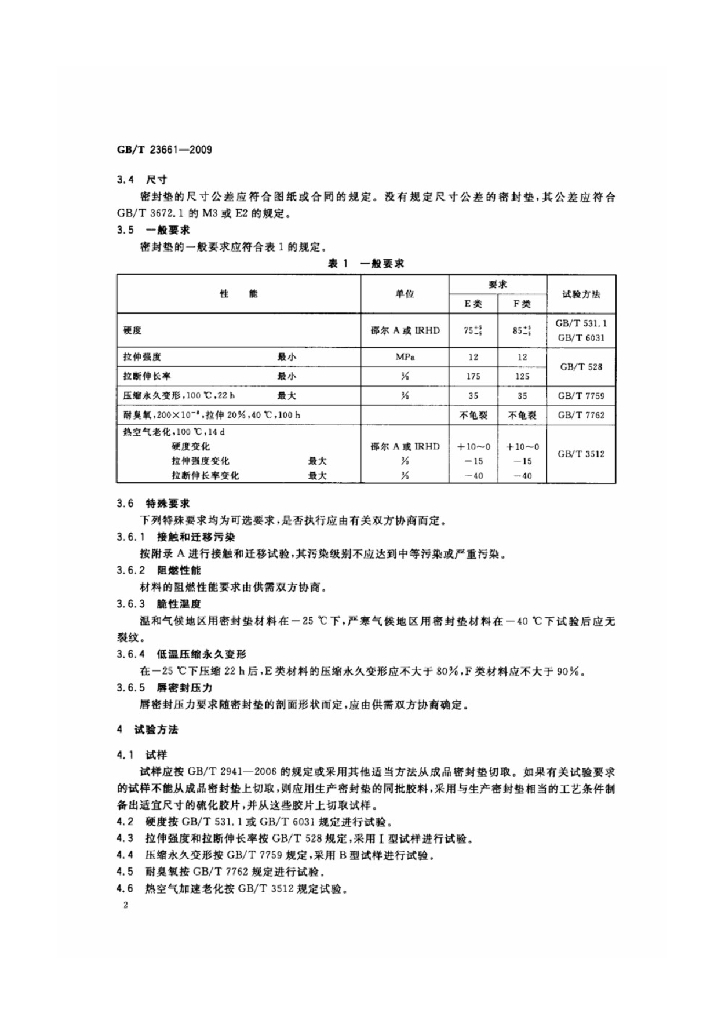 GB/T 23661-2009 标准预览