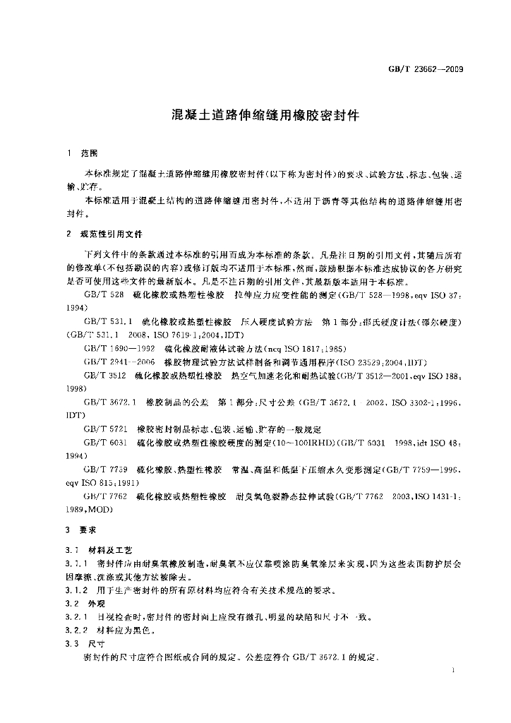 GB/T 23662-2009 标准预览