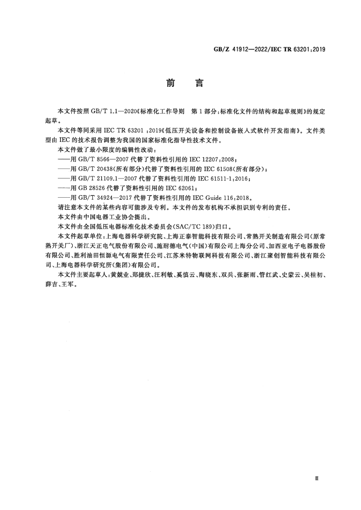 GB/Z 41912-2022 标准预览