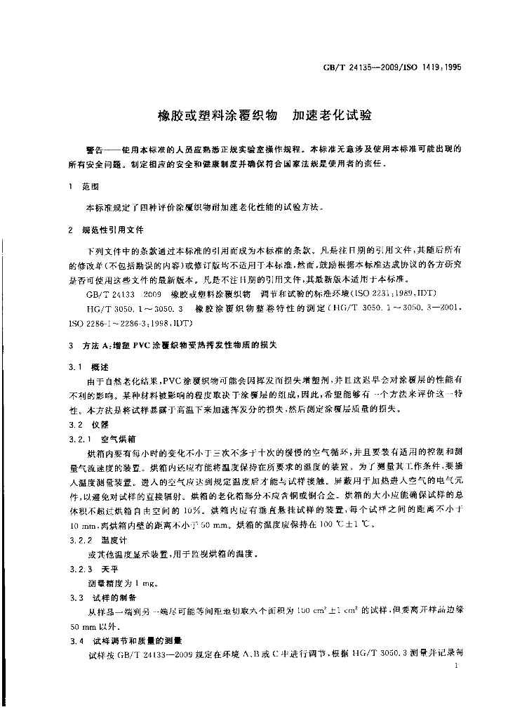 GB/T 24135-2009 标准预览