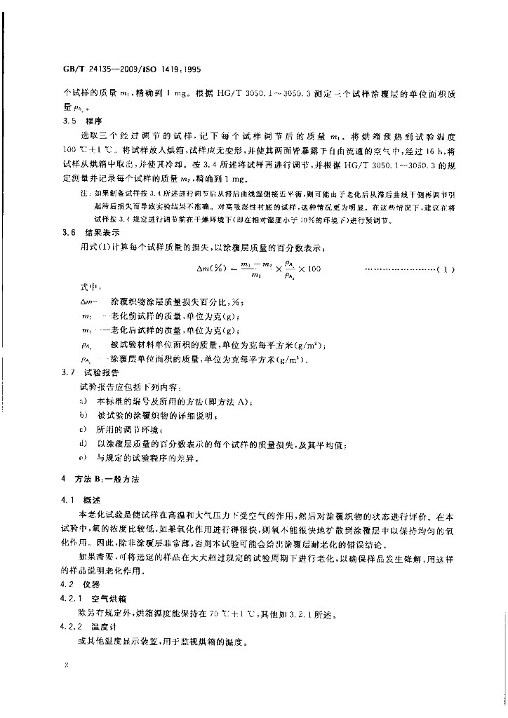 GB/T 24135-2009 标准预览