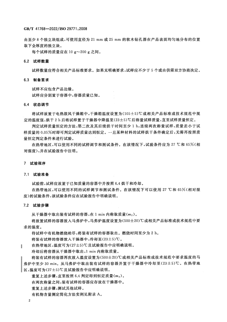 GB/T 41768-2022 标准预览