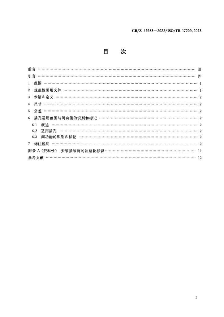 GB/Z 41983-2022 标准预览
