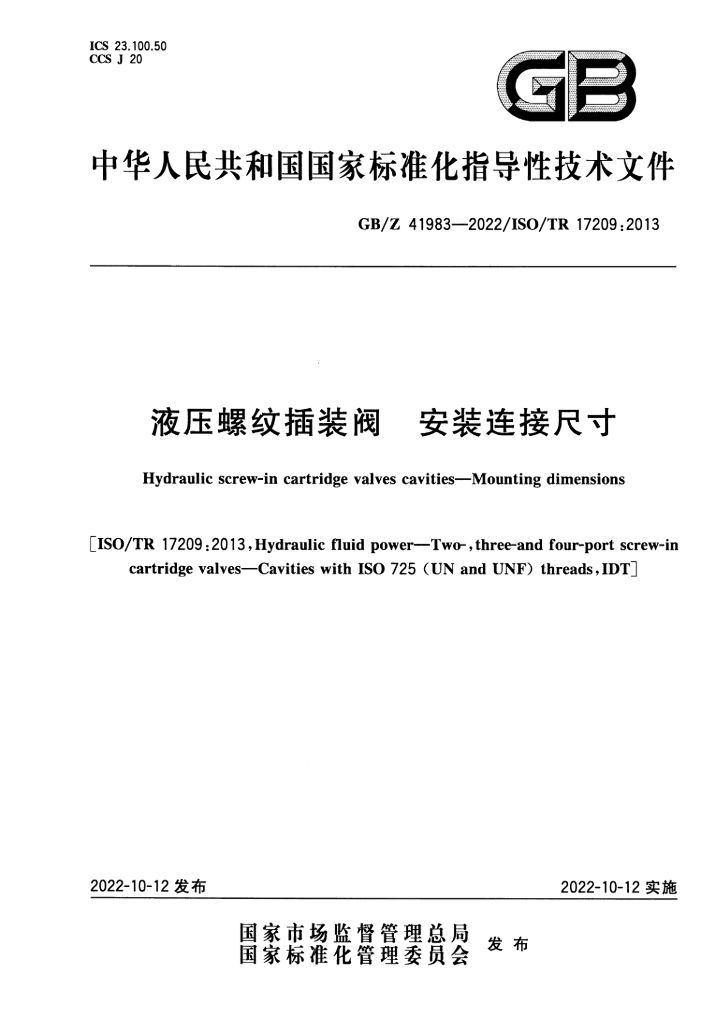 GB/Z 41983-2022 标准预览